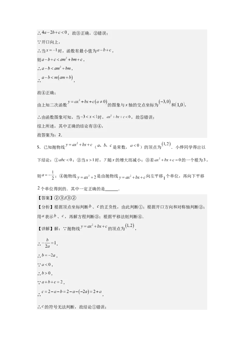 期末考前满分冲刺之优质压轴题（教师版）(人教版九上）_人教版数学九年级上册_版本二_九年级数学上册（人教版）_基础中等题型过关专练-U343_2025版
