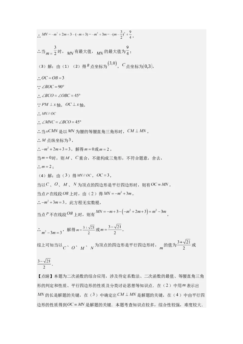 期末考前满分冲刺之优质压轴题（教师版）(人教版九上）_人教版数学九年级上册_版本二_九年级数学上册（人教版）_基础中等题型过关专练-U343_2025版