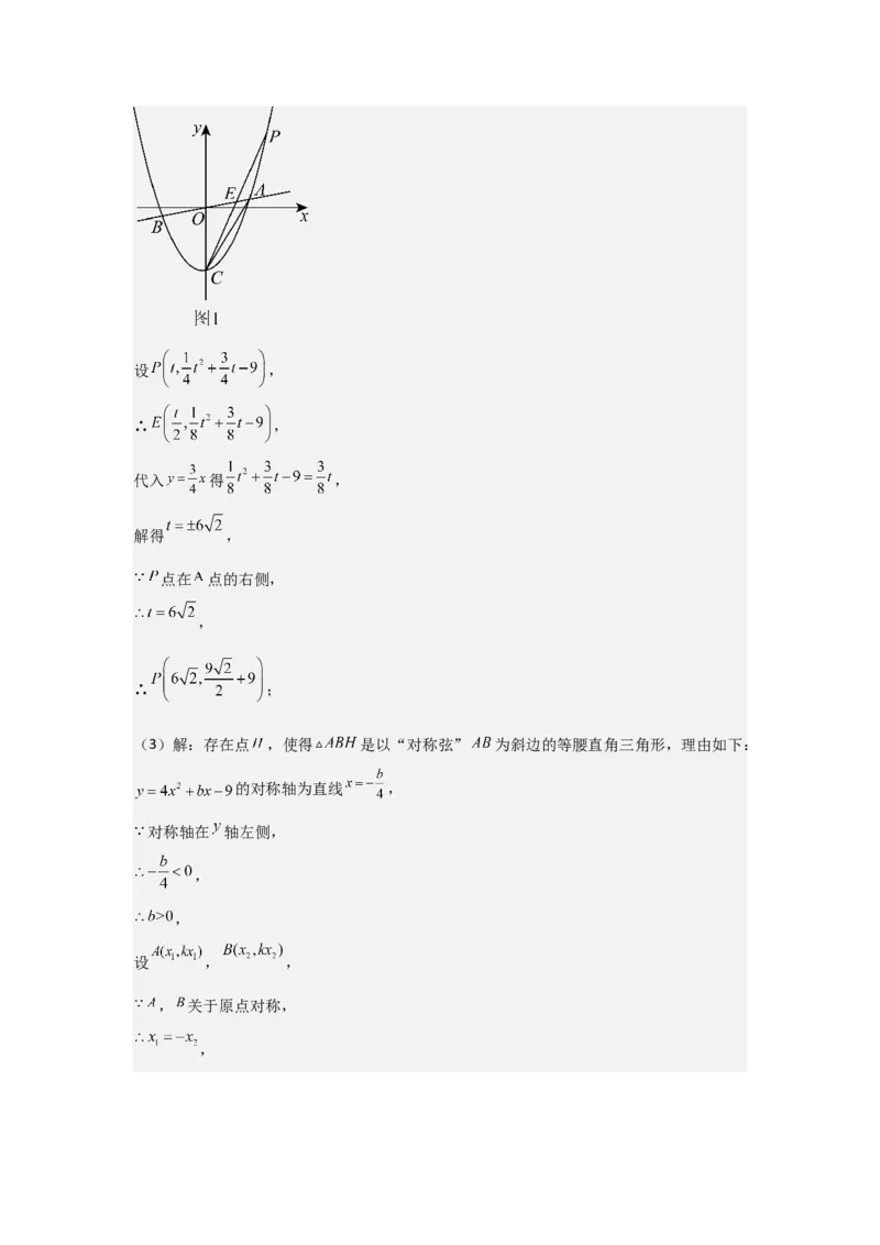 期末考前满分冲刺之优质压轴题（教师版）(人教版九上）_人教版数学九年级上册_版本二_九年级数学上册（人教版）_基础中等题型过关专练-U343_2025版