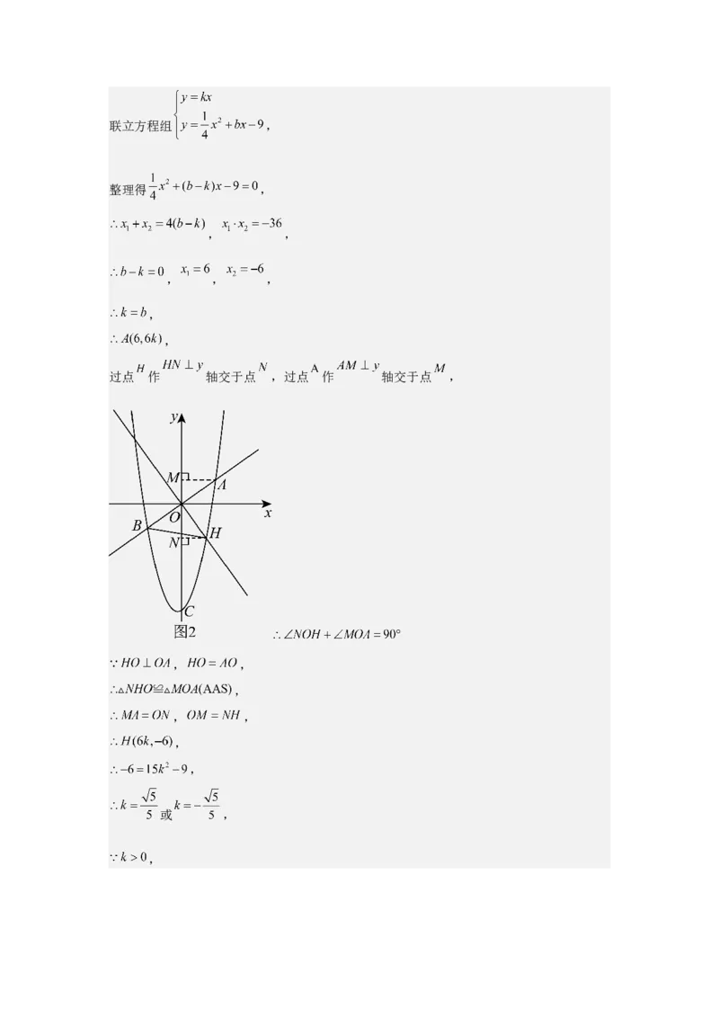 期末考前满分冲刺之优质压轴题（教师版）(人教版九上）_人教版数学九年级上册_版本二_九年级数学上册（人教版）_基础中等题型过关专练-U343_2025版