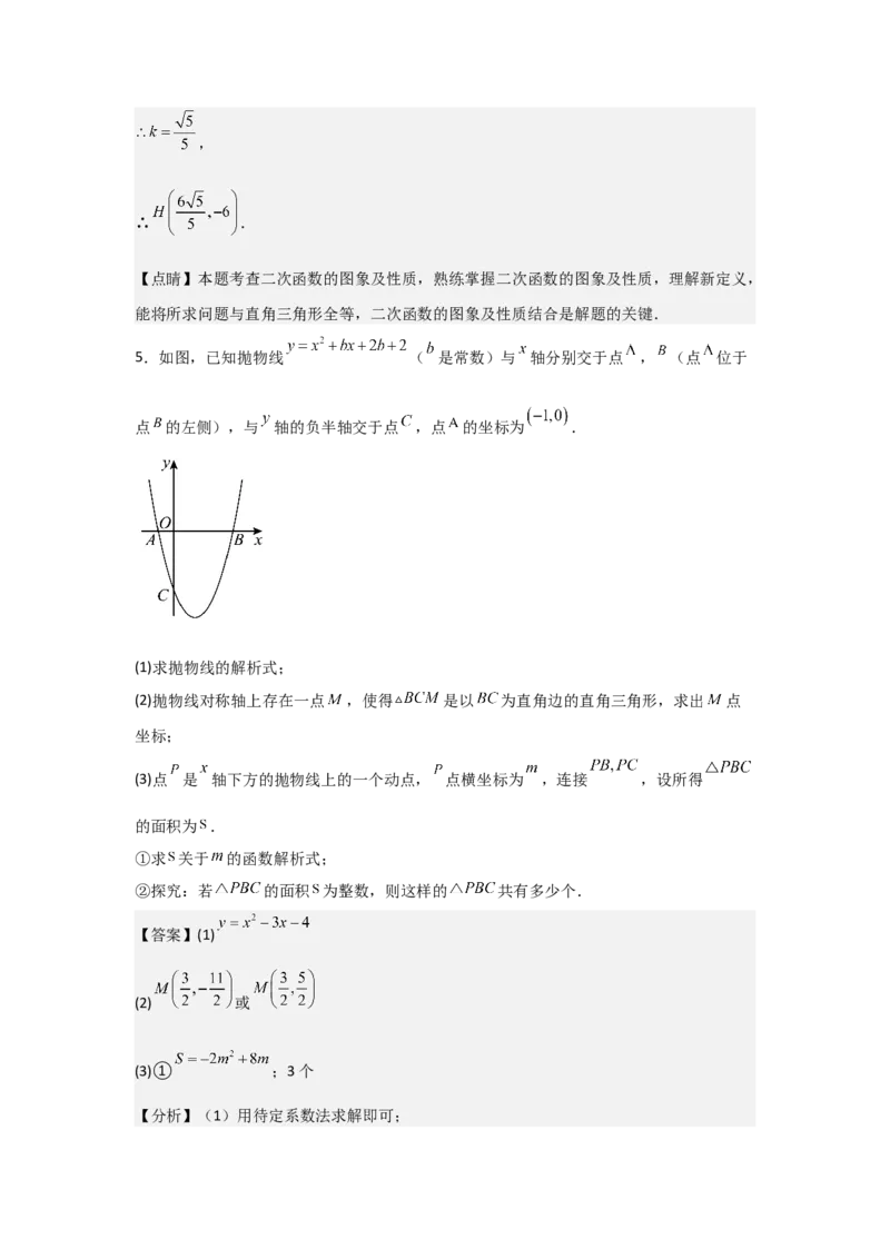 期末考前满分冲刺之优质压轴题（教师版）(人教版九上）_人教版数学九年级上册_版本二_九年级数学上册（人教版）_基础中等题型过关专练-U343_2025版