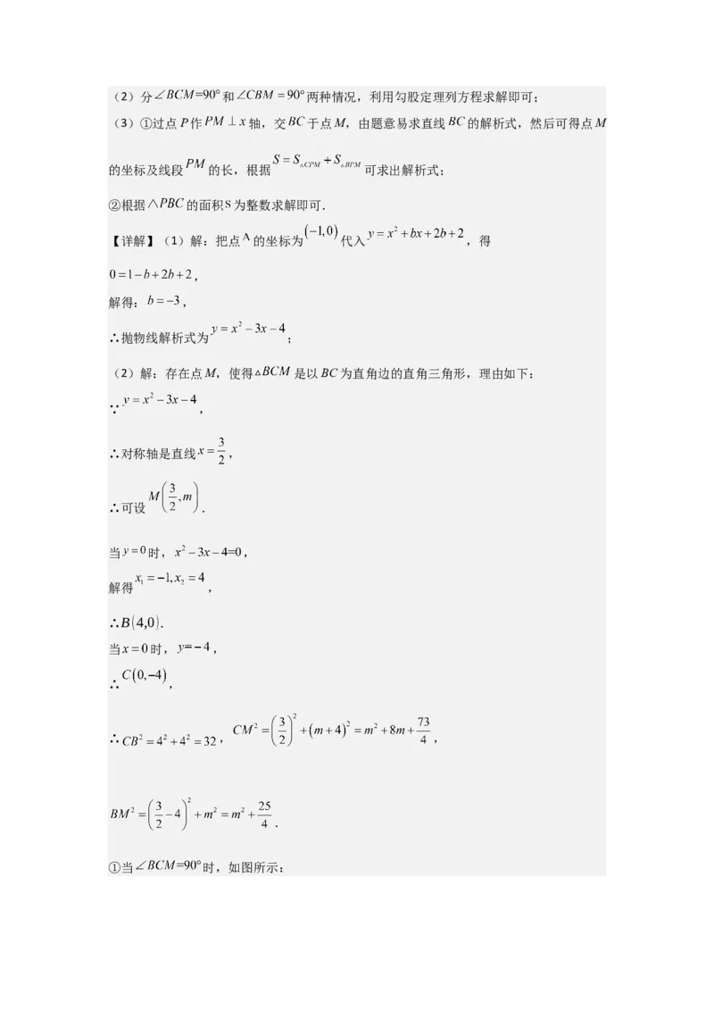 期末考前满分冲刺之优质压轴题（教师版）(人教版九上）_人教版数学九年级上册_版本二_九年级数学上册（人教版）_基础中等题型过关专练-U343_2025版