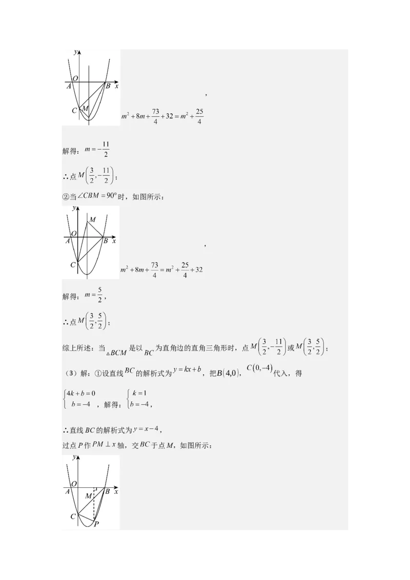 期末考前满分冲刺之优质压轴题（教师版）(人教版九上）_人教版数学九年级上册_版本二_九年级数学上册（人教版）_基础中等题型过关专练-U343_2025版