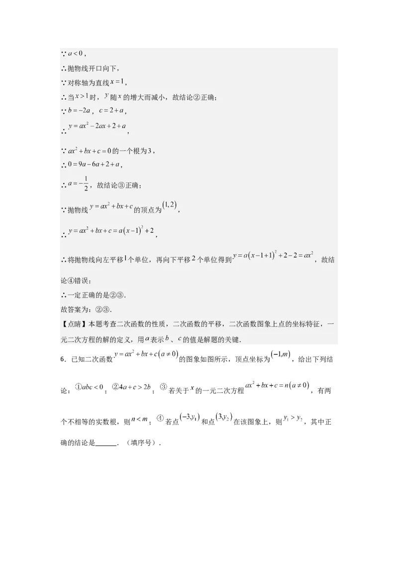 期末考前满分冲刺之优质压轴题（教师版）(人教版九上）_人教版数学九年级上册_版本二_九年级数学上册（人教版）_基础中等题型过关专练-U343_2025版