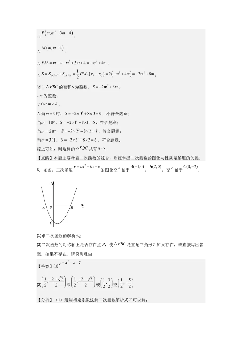 期末考前满分冲刺之优质压轴题（教师版）(人教版九上）_人教版数学九年级上册_版本二_九年级数学上册（人教版）_基础中等题型过关专练-U343_2025版