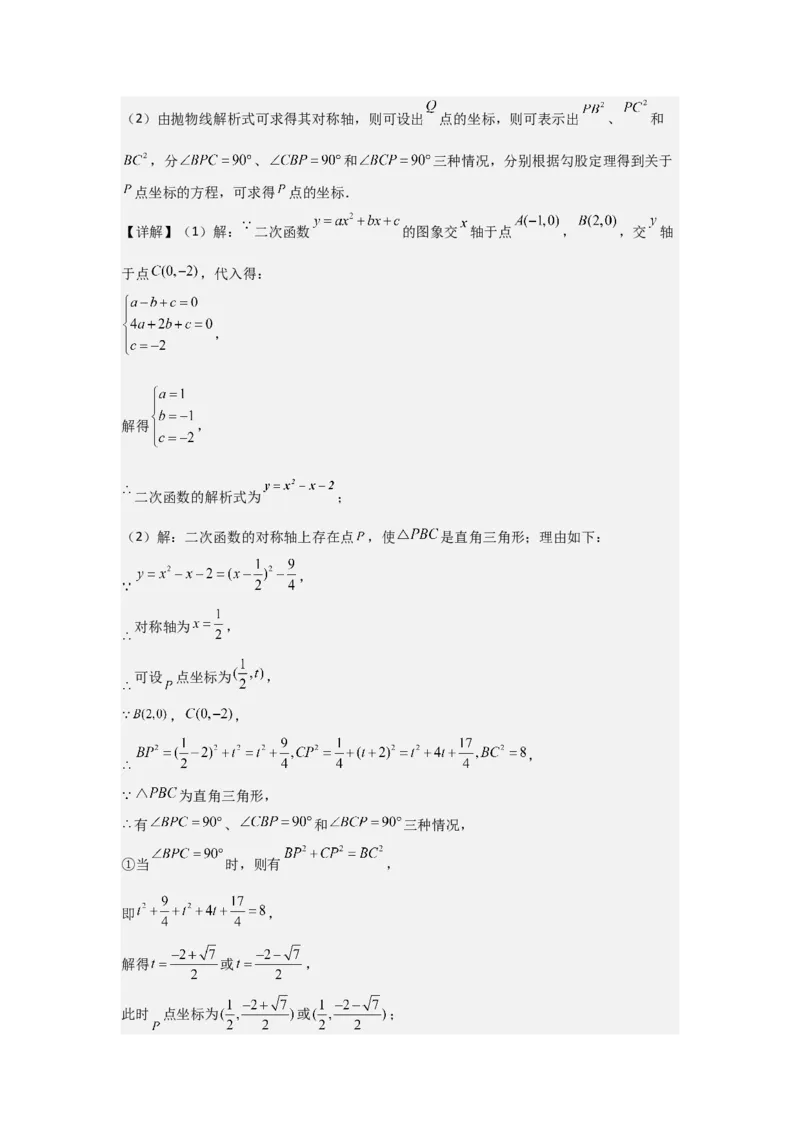 期末考前满分冲刺之优质压轴题（教师版）(人教版九上）_人教版数学九年级上册_版本二_九年级数学上册（人教版）_基础中等题型过关专练-U343_2025版