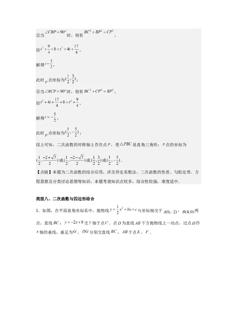 期末考前满分冲刺之优质压轴题（教师版）(人教版九上）_人教版数学九年级上册_版本二_九年级数学上册（人教版）_基础中等题型过关专练-U343_2025版