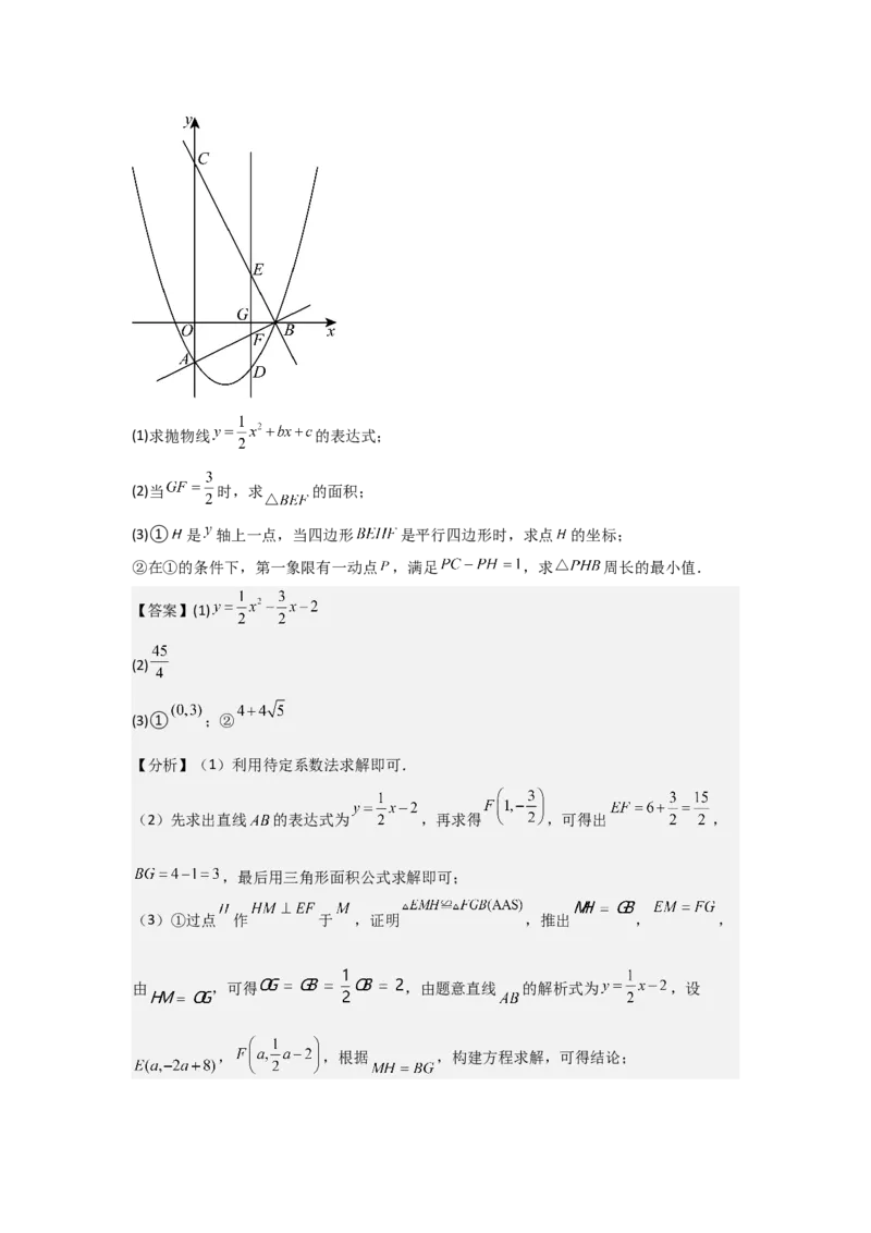 期末考前满分冲刺之优质压轴题（教师版）(人教版九上）_人教版数学九年级上册_版本二_九年级数学上册（人教版）_基础中等题型过关专练-U343_2025版