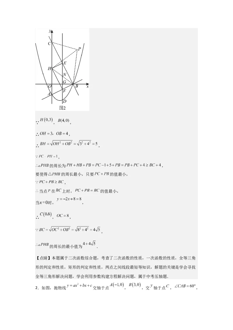 期末考前满分冲刺之优质压轴题（教师版）(人教版九上）_人教版数学九年级上册_版本二_九年级数学上册（人教版）_基础中等题型过关专练-U343_2025版