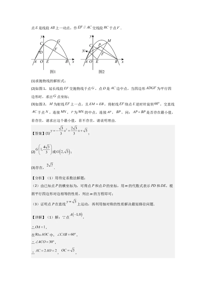 期末考前满分冲刺之优质压轴题（教师版）(人教版九上）_人教版数学九年级上册_版本二_九年级数学上册（人教版）_基础中等题型过关专练-U343_2025版