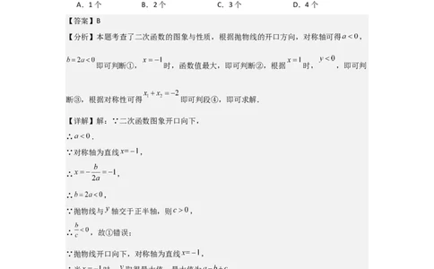 期末考前满分冲刺之优质压轴题（教师版）(人教版九上）_人教版数学九年级上册_版本二_九年级数学上册（人教版）_基础中等题型过关专练-U343_2025版