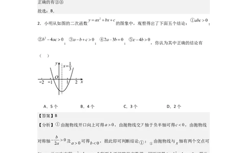期末考前满分冲刺之优质压轴题（教师版）(人教版九上）_人教版数学九年级上册_版本二_九年级数学上册（人教版）_基础中等题型过关专练-U343_2025版