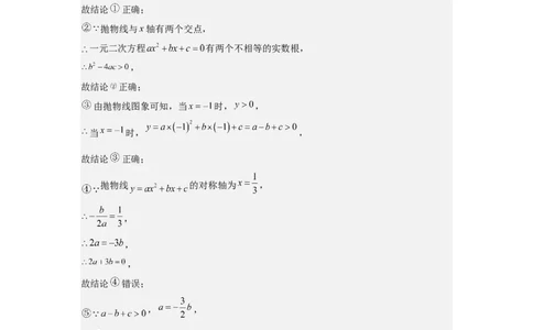 期末考前满分冲刺之优质压轴题（教师版）(人教版九上）_人教版数学九年级上册_版本二_九年级数学上册（人教版）_基础中等题型过关专练-U343_2025版