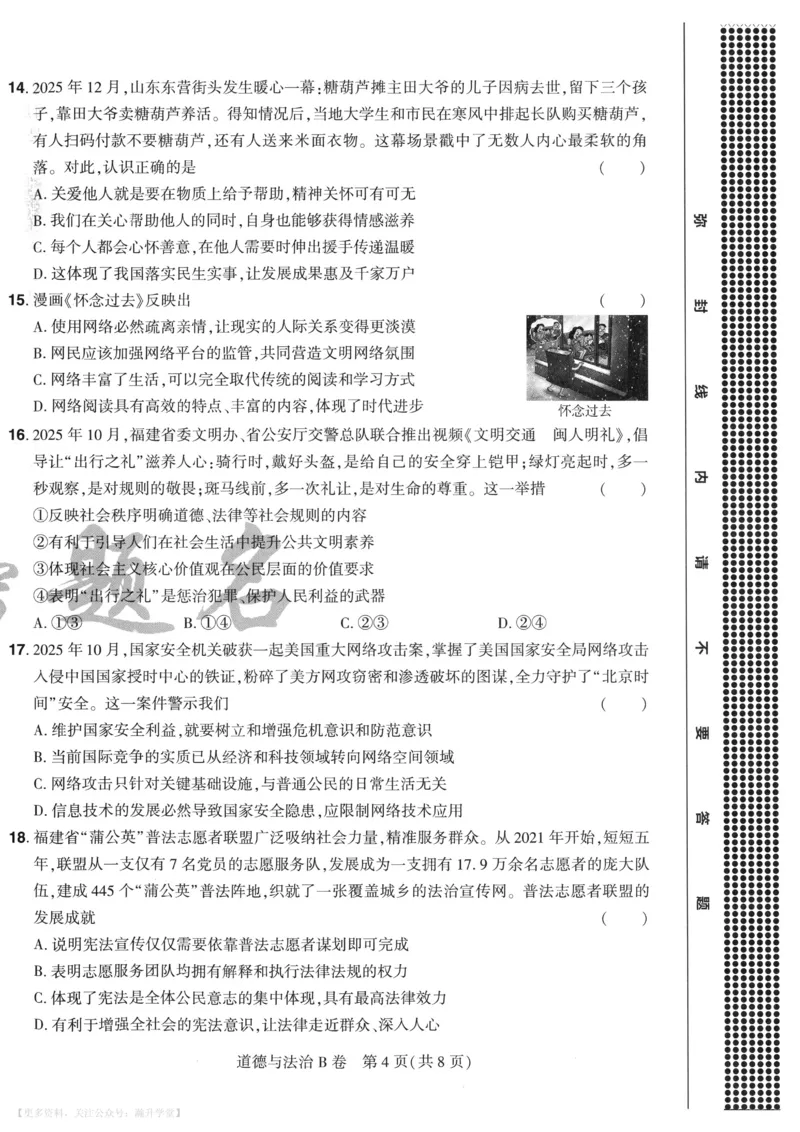 道法A4_2026中考押题卷合集_2026《载望中考&bull;预测解密卷》多地方版_2026《载望中考&bull;考前预测解密卷》福建7科_2026《福建中考&bull;载望考前预测解密卷》7科A4