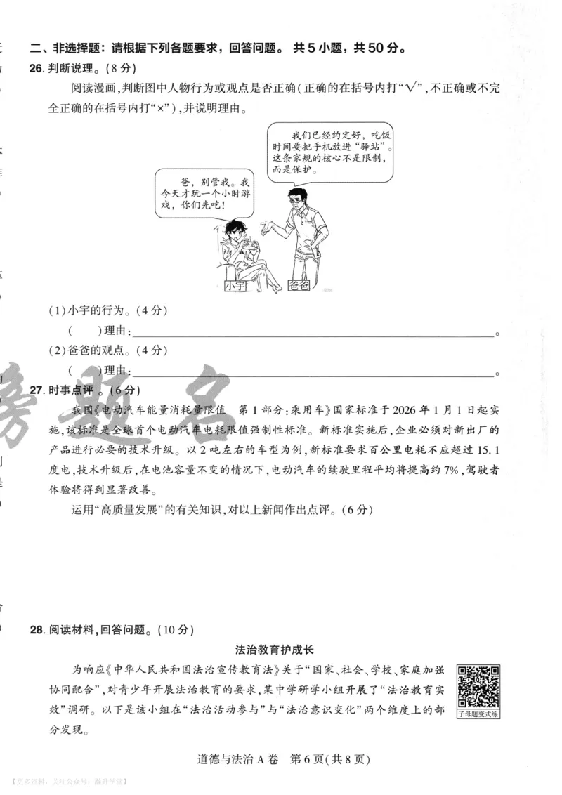 道法A4_2026中考押题卷合集_2026《载望中考&bull;预测解密卷》多地方版_2026《载望中考&bull;考前预测解密卷》福建7科_2026《福建中考&bull;载望考前预测解密卷》7科A4