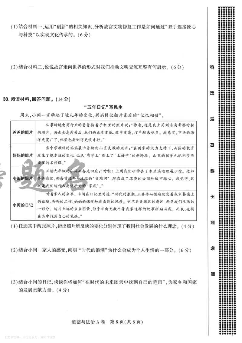 道法A4_2026中考押题卷合集_2026《载望中考&bull;预测解密卷》多地方版_2026《载望中考&bull;考前预测解密卷》福建7科_2026《福建中考&bull;载望考前预测解密卷》7科A4