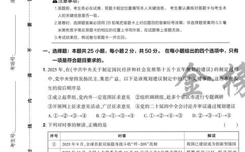 道法A4_2026中考押题卷合集_2026《载望中考&bull;预测解密卷》多地方版_2026《载望中考&bull;考前预测解密卷》福建7科_2026《福建中考&bull;载望考前预测解密卷》7科A4