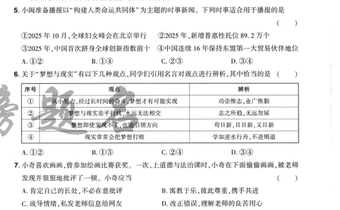 道法A4_2026中考押题卷合集_2026《载望中考&bull;预测解密卷》多地方版_2026《载望中考&bull;考前预测解密卷》福建7科_2026《福建中考&bull;载望考前预测解密卷》7科A4