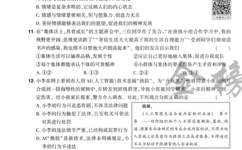 道法A4_2026中考押题卷合集_2026《载望中考&bull;预测解密卷》多地方版_2026《载望中考&bull;考前预测解密卷》福建7科_2026《福建中考&bull;载望考前预测解密卷》7科A4