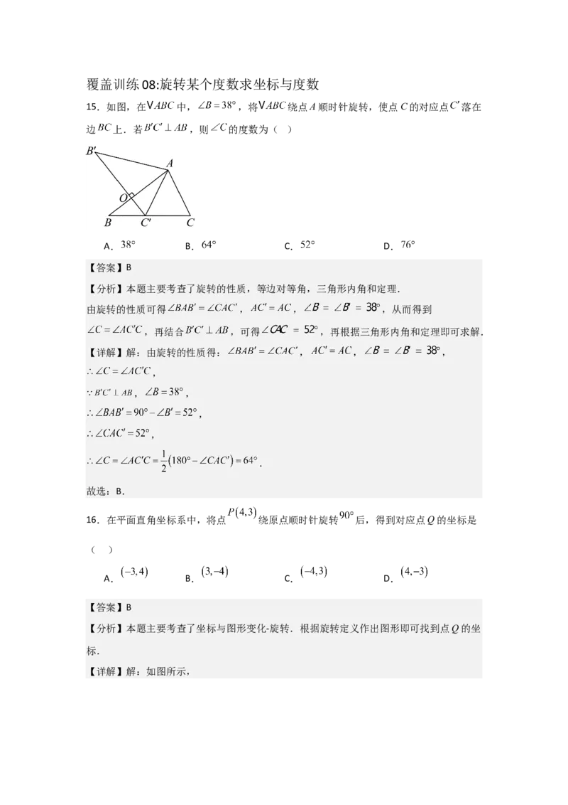 期中考前满分冲刺之选择题覆盖训练（47题）（二十一种覆盖训练）（教师版）（人教版2024新教材）_人教版数学九年级上册_版本二_九年级数学上册（人教版）_基础中等题型过关专练-U343