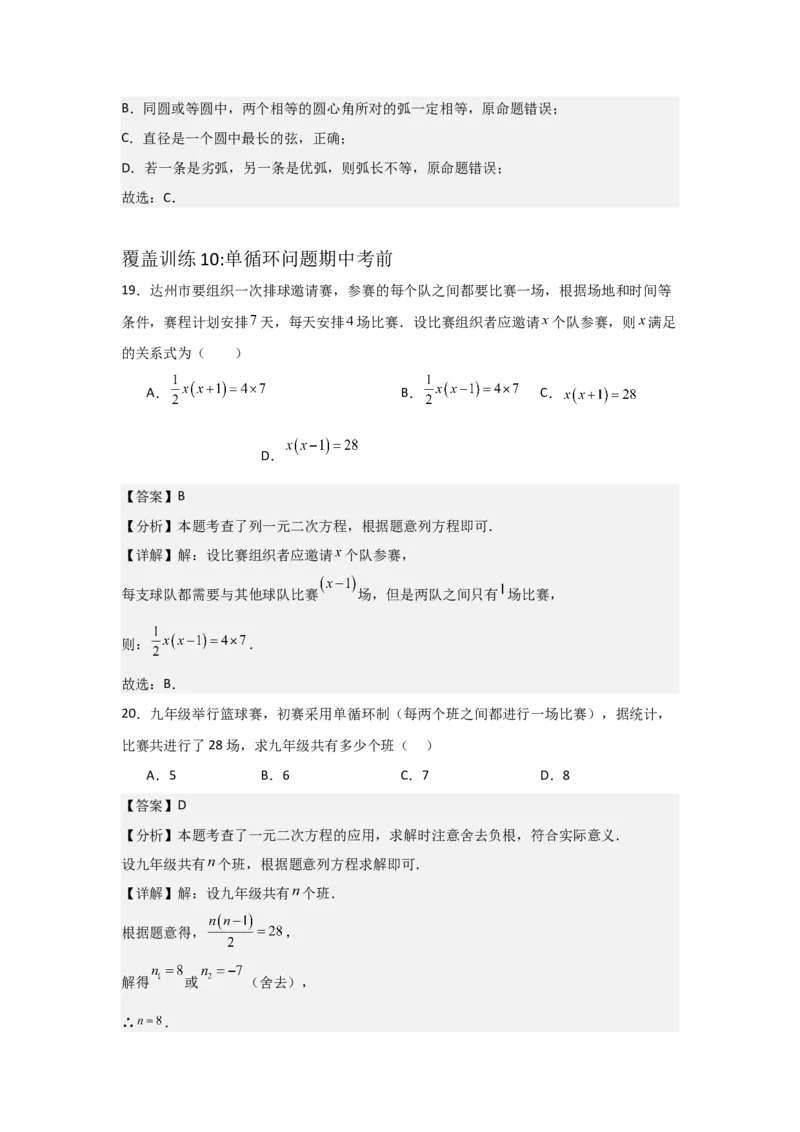 期中考前满分冲刺之选择题覆盖训练（47题）（二十一种覆盖训练）（教师版）（人教版2024新教材）_人教版数学九年级上册_版本二_九年级数学上册（人教版）_基础中等题型过关专练-U343