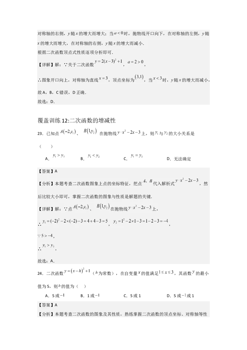 期中考前满分冲刺之选择题覆盖训练（47题）（二十一种覆盖训练）（教师版）（人教版2024新教材）_人教版数学九年级上册_版本二_九年级数学上册（人教版）_基础中等题型过关专练-U343