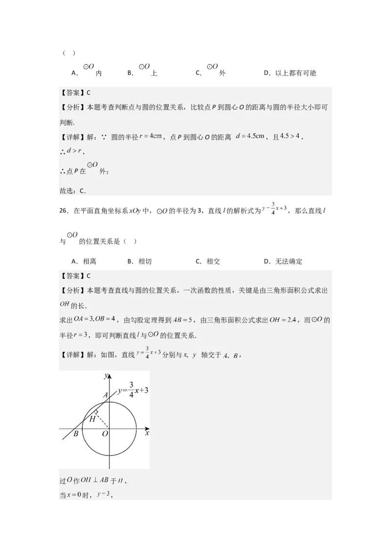 期中考前满分冲刺之选择题覆盖训练（47题）（二十一种覆盖训练）（教师版）（人教版2024新教材）_人教版数学九年级上册_版本二_九年级数学上册（人教版）_基础中等题型过关专练-U343