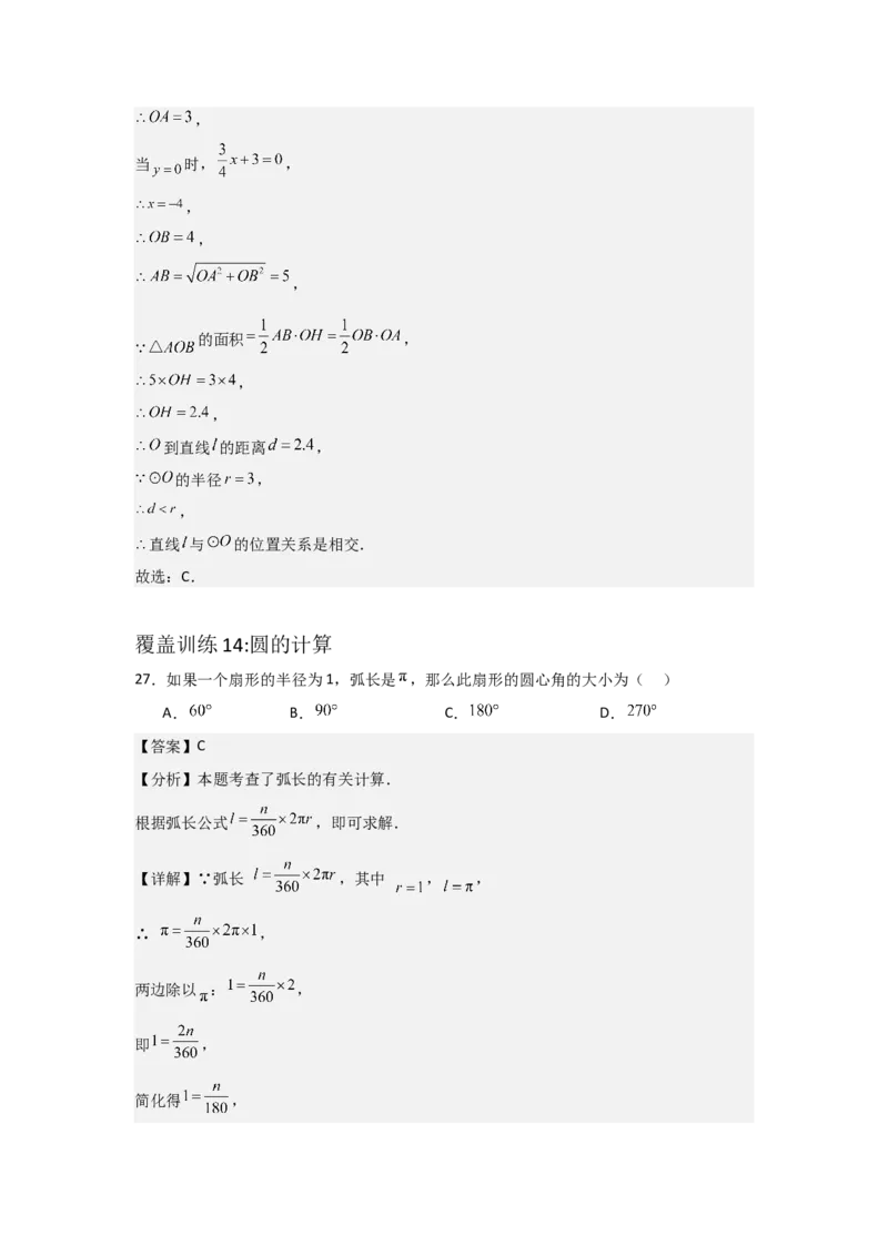 期中考前满分冲刺之选择题覆盖训练（47题）（二十一种覆盖训练）（教师版）（人教版2024新教材）_人教版数学九年级上册_版本二_九年级数学上册（人教版）_基础中等题型过关专练-U343
