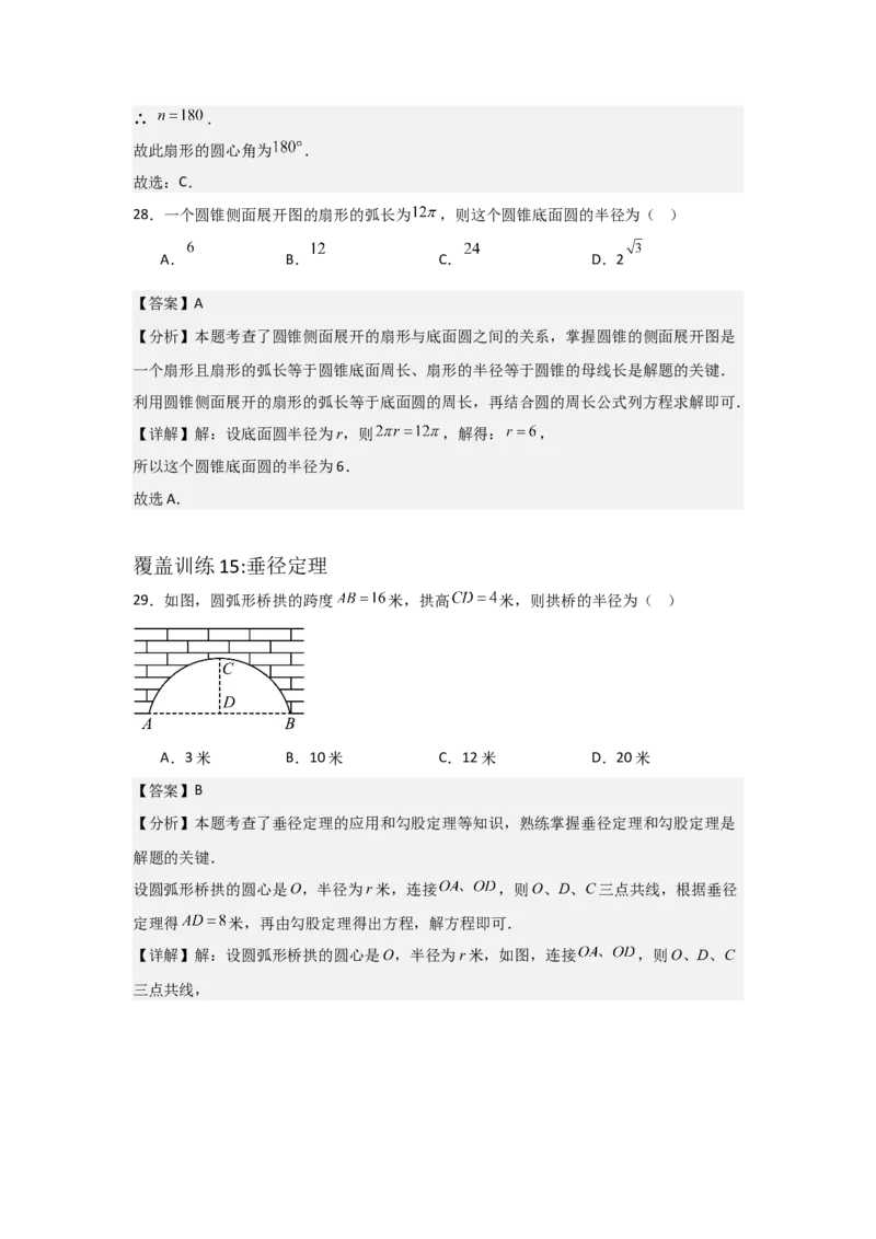 期中考前满分冲刺之选择题覆盖训练（47题）（二十一种覆盖训练）（教师版）（人教版2024新教材）_人教版数学九年级上册_版本二_九年级数学上册（人教版）_基础中等题型过关专练-U343