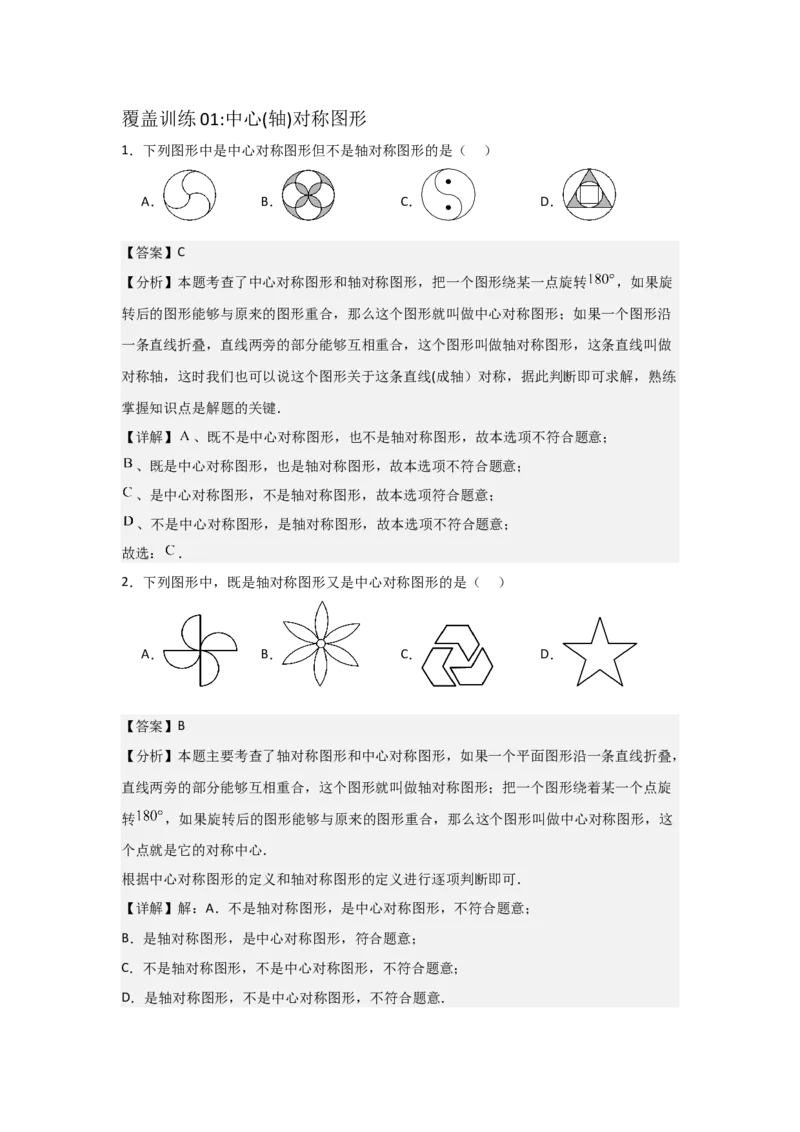 期中考前满分冲刺之选择题覆盖训练（47题）（二十一种覆盖训练）（教师版）（人教版2024新教材）_人教版数学九年级上册_版本二_九年级数学上册（人教版）_基础中等题型过关专练-U343