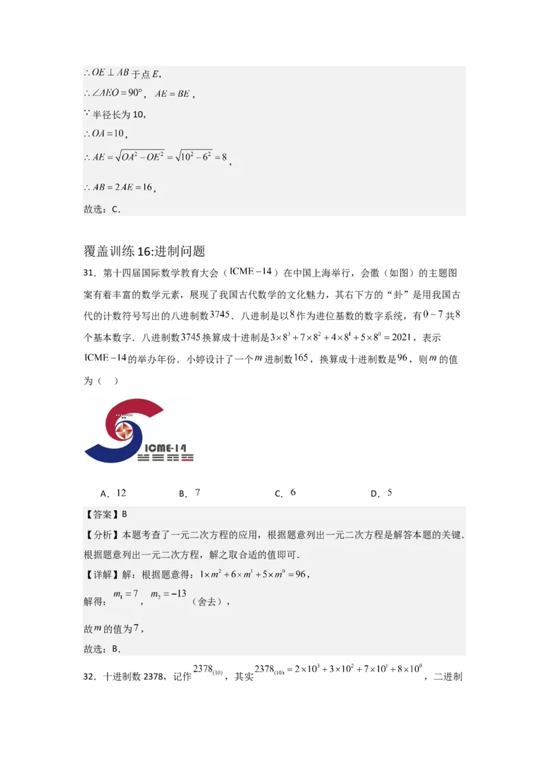 期中考前满分冲刺之选择题覆盖训练（47题）（二十一种覆盖训练）（教师版）（人教版2024新教材）_人教版数学九年级上册_版本二_九年级数学上册（人教版）_基础中等题型过关专练-U343