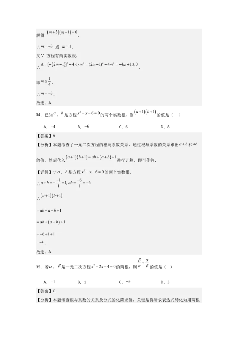 期中考前满分冲刺之选择题覆盖训练（47题）（二十一种覆盖训练）（教师版）（人教版2024新教材）_人教版数学九年级上册_版本二_九年级数学上册（人教版）_基础中等题型过关专练-U343