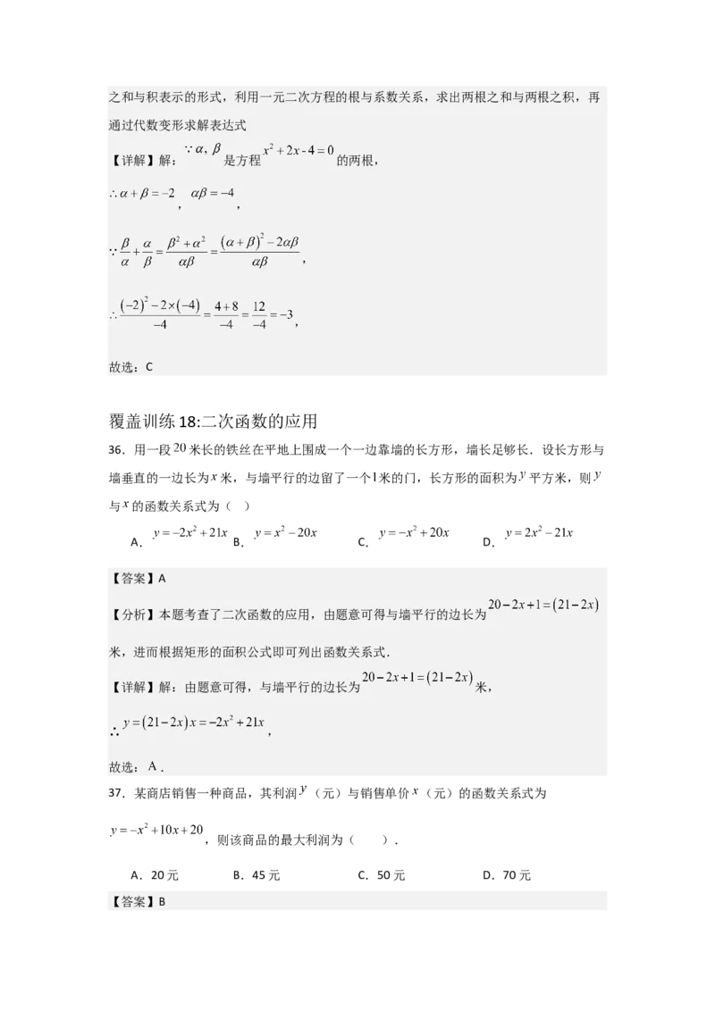 期中考前满分冲刺之选择题覆盖训练（47题）（二十一种覆盖训练）（教师版）（人教版2024新教材）_人教版数学九年级上册_版本二_九年级数学上册（人教版）_基础中等题型过关专练-U343