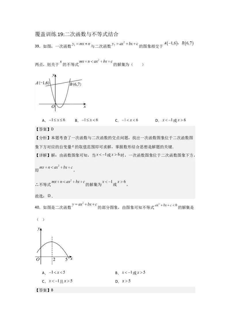 期中考前满分冲刺之选择题覆盖训练（47题）（二十一种覆盖训练）（教师版）（人教版2024新教材）_人教版数学九年级上册_版本二_九年级数学上册（人教版）_基础中等题型过关专练-U343