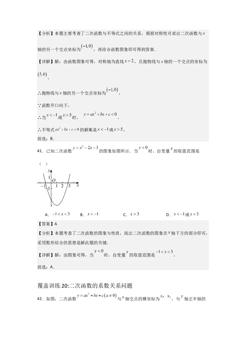 期中考前满分冲刺之选择题覆盖训练（47题）（二十一种覆盖训练）（教师版）（人教版2024新教材）_人教版数学九年级上册_版本二_九年级数学上册（人教版）_基础中等题型过关专练-U343