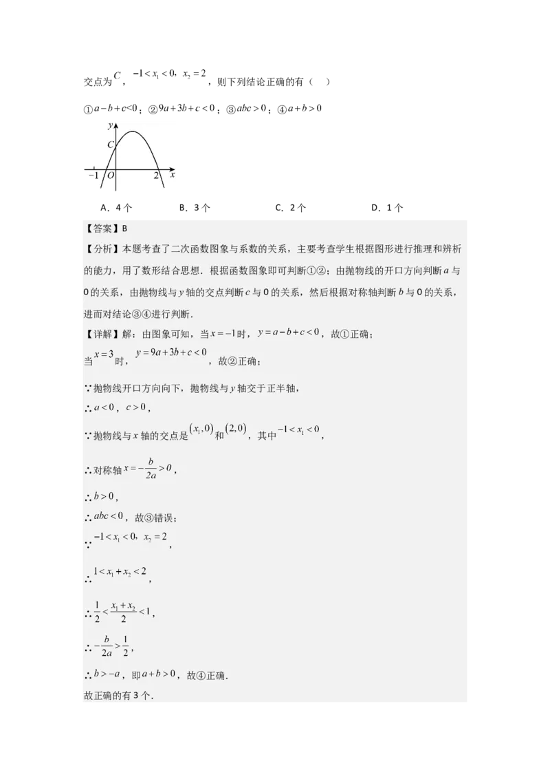 期中考前满分冲刺之选择题覆盖训练（47题）（二十一种覆盖训练）（教师版）（人教版2024新教材）_人教版数学九年级上册_版本二_九年级数学上册（人教版）_基础中等题型过关专练-U343