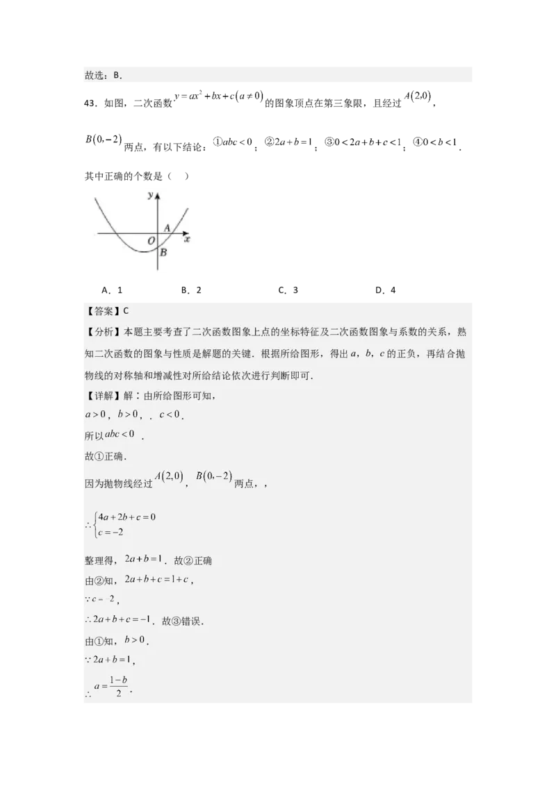 期中考前满分冲刺之选择题覆盖训练（47题）（二十一种覆盖训练）（教师版）（人教版2024新教材）_人教版数学九年级上册_版本二_九年级数学上册（人教版）_基础中等题型过关专练-U343