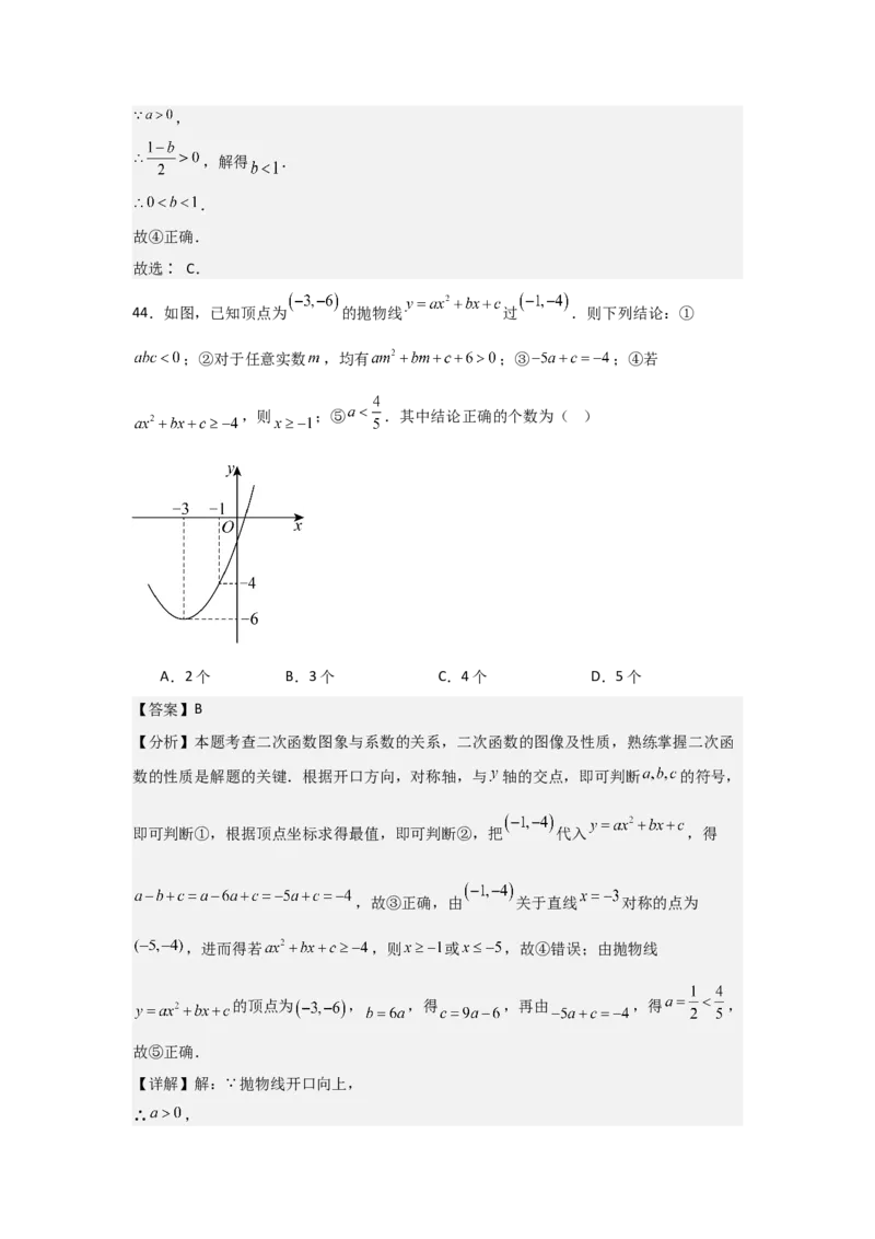 期中考前满分冲刺之选择题覆盖训练（47题）（二十一种覆盖训练）（教师版）（人教版2024新教材）_人教版数学九年级上册_版本二_九年级数学上册（人教版）_基础中等题型过关专练-U343