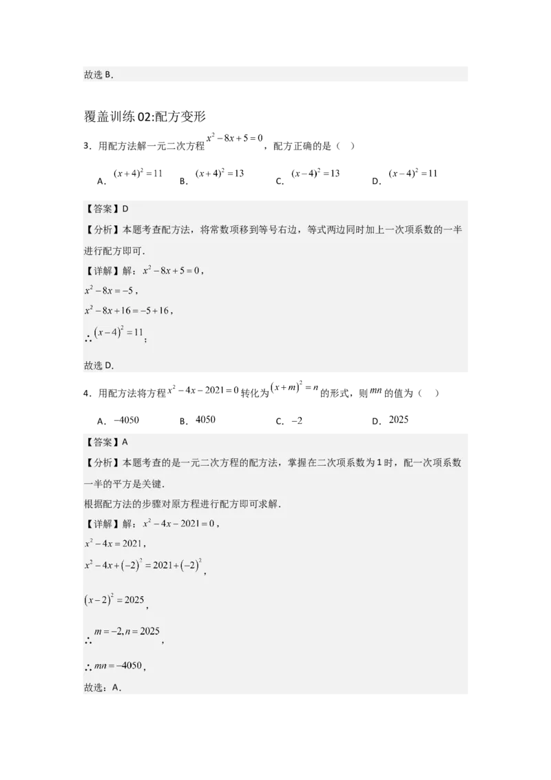 期中考前满分冲刺之选择题覆盖训练（47题）（二十一种覆盖训练）（教师版）（人教版2024新教材）_人教版数学九年级上册_版本二_九年级数学上册（人教版）_基础中等题型过关专练-U343