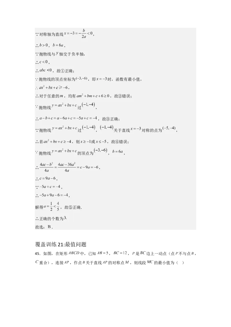期中考前满分冲刺之选择题覆盖训练（47题）（二十一种覆盖训练）（教师版）（人教版2024新教材）_人教版数学九年级上册_版本二_九年级数学上册（人教版）_基础中等题型过关专练-U343