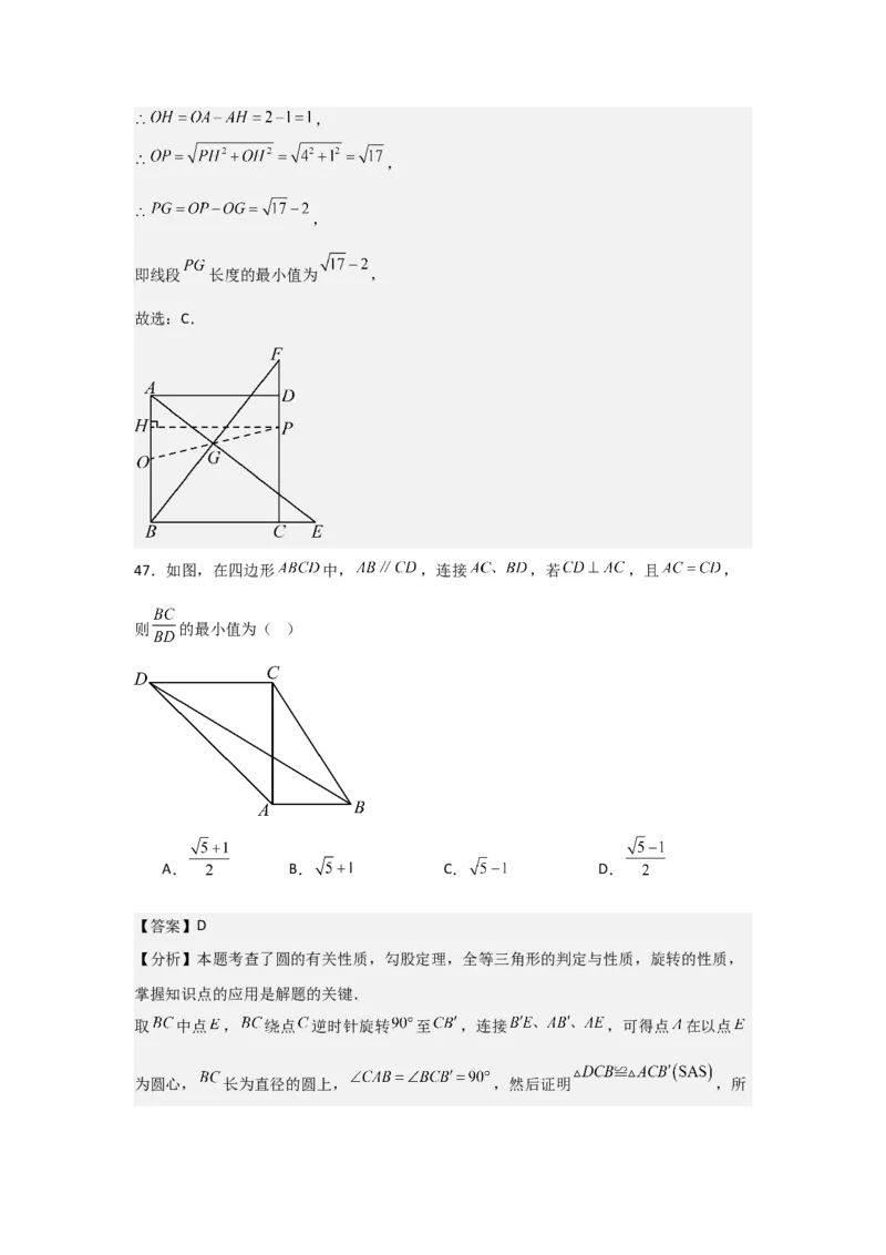 期中考前满分冲刺之选择题覆盖训练（47题）（二十一种覆盖训练）（教师版）（人教版2024新教材）_人教版数学九年级上册_版本二_九年级数学上册（人教版）_基础中等题型过关专练-U343