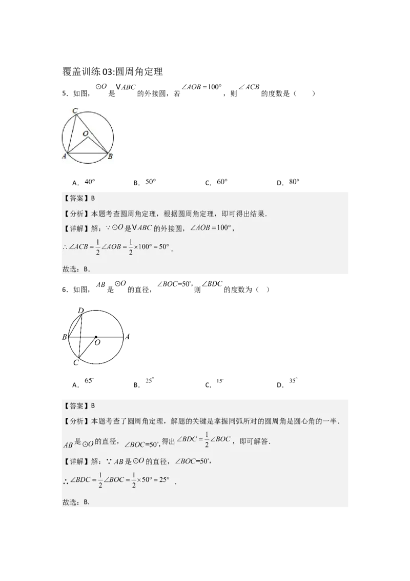 期中考前满分冲刺之选择题覆盖训练（47题）（二十一种覆盖训练）（教师版）（人教版2024新教材）_人教版数学九年级上册_版本二_九年级数学上册（人教版）_基础中等题型过关专练-U343