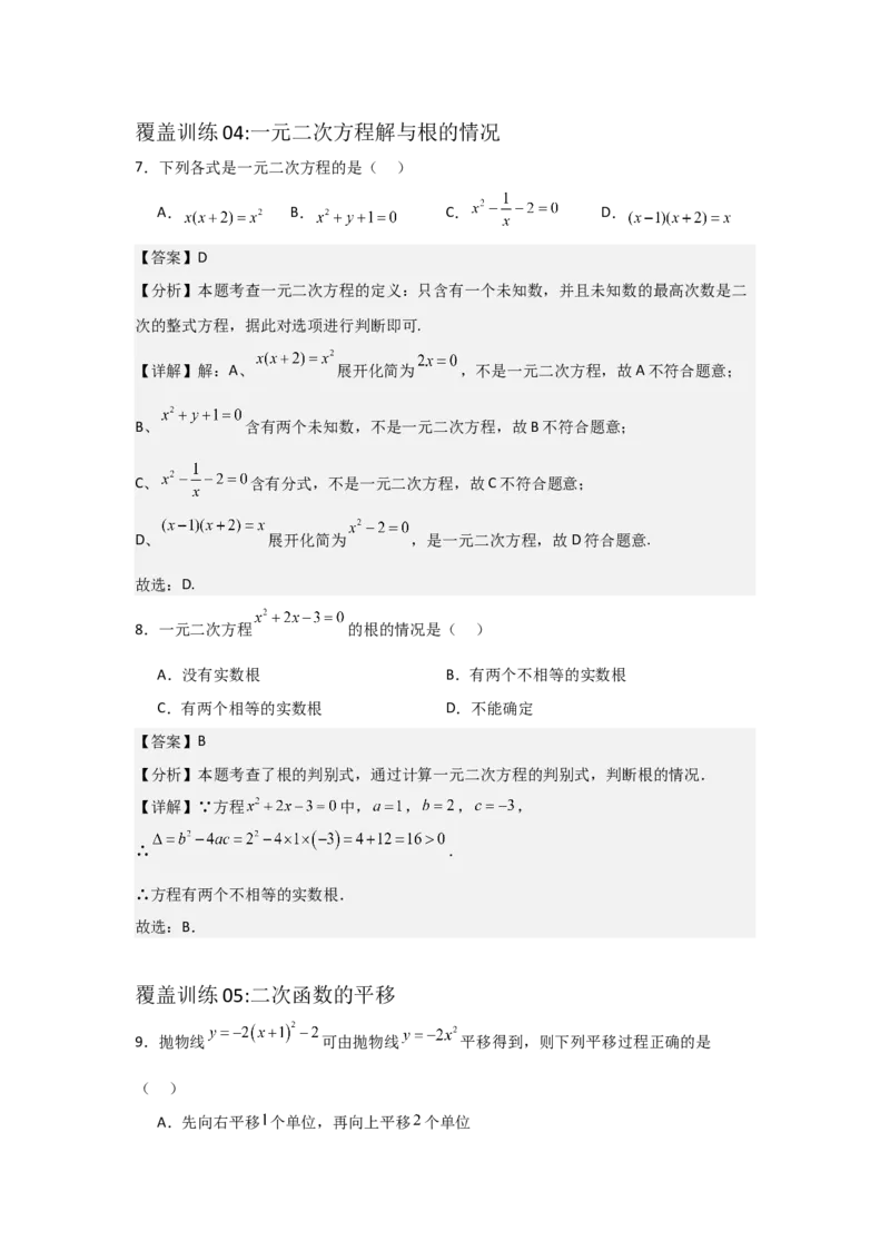 期中考前满分冲刺之选择题覆盖训练（47题）（二十一种覆盖训练）（教师版）（人教版2024新教材）_人教版数学九年级上册_版本二_九年级数学上册（人教版）_基础中等题型过关专练-U343
