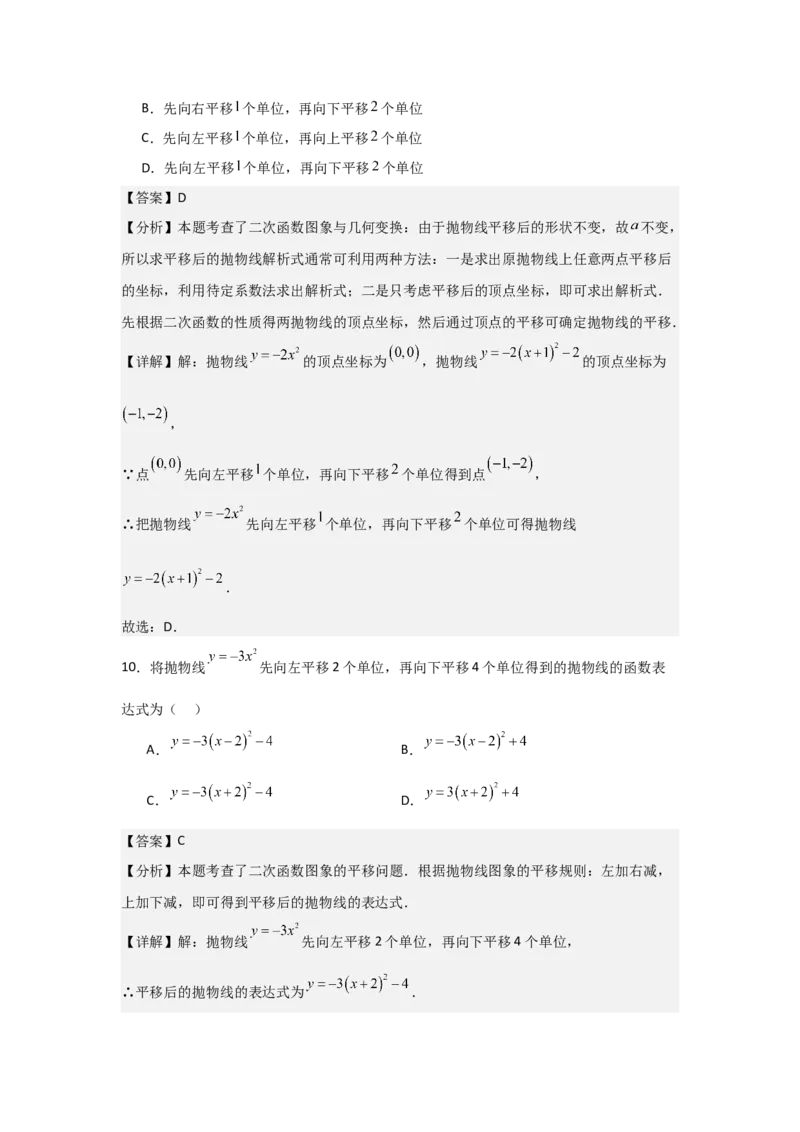 期中考前满分冲刺之选择题覆盖训练（47题）（二十一种覆盖训练）（教师版）（人教版2024新教材）_人教版数学九年级上册_版本二_九年级数学上册（人教版）_基础中等题型过关专练-U343
