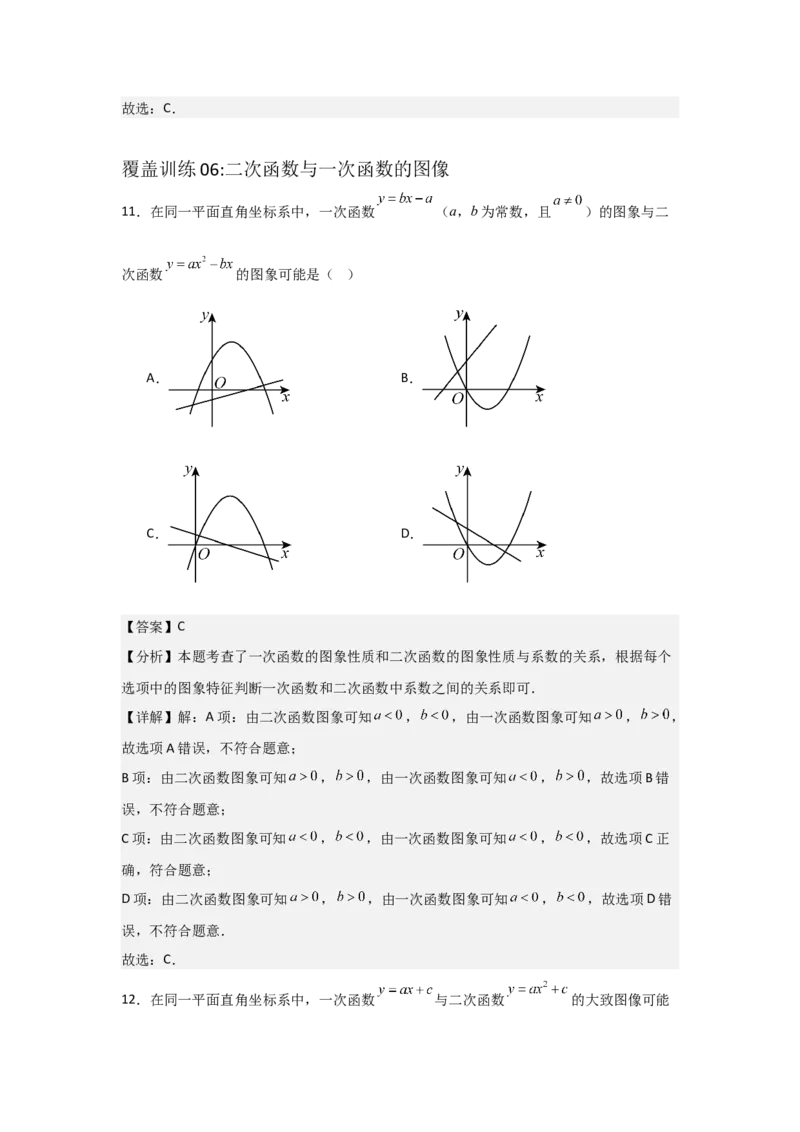 期中考前满分冲刺之选择题覆盖训练（47题）（二十一种覆盖训练）（教师版）（人教版2024新教材）_人教版数学九年级上册_版本二_九年级数学上册（人教版）_基础中等题型过关专练-U343