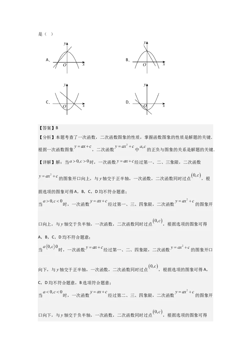 期中考前满分冲刺之选择题覆盖训练（47题）（二十一种覆盖训练）（教师版）（人教版2024新教材）_人教版数学九年级上册_版本二_九年级数学上册（人教版）_基础中等题型过关专练-U343
