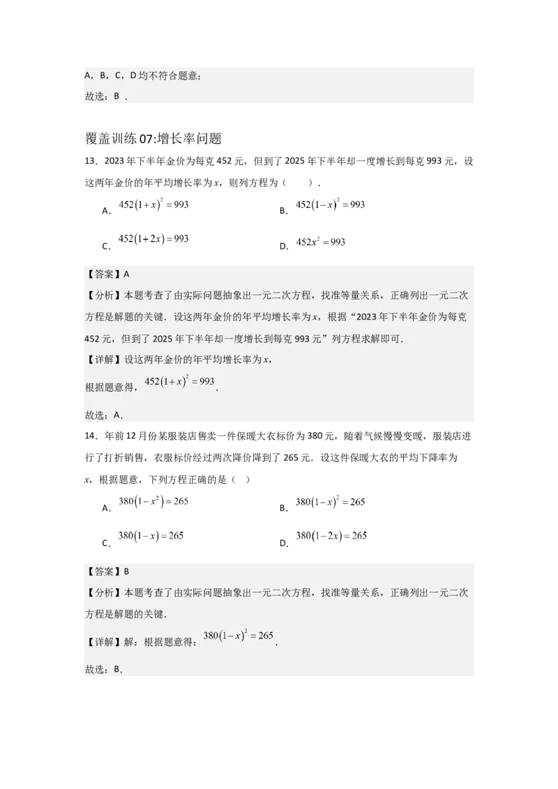 期中考前满分冲刺之选择题覆盖训练（47题）（二十一种覆盖训练）（教师版）（人教版2024新教材）_人教版数学九年级上册_版本二_九年级数学上册（人教版）_基础中等题型过关专练-U343