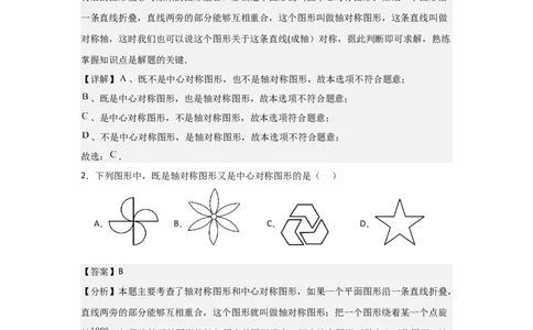 期中考前满分冲刺之选择题覆盖训练（47题）（二十一种覆盖训练）（教师版）（人教版2024新教材）_人教版数学九年级上册_版本二_九年级数学上册（人教版）_基础中等题型过关专练-U343