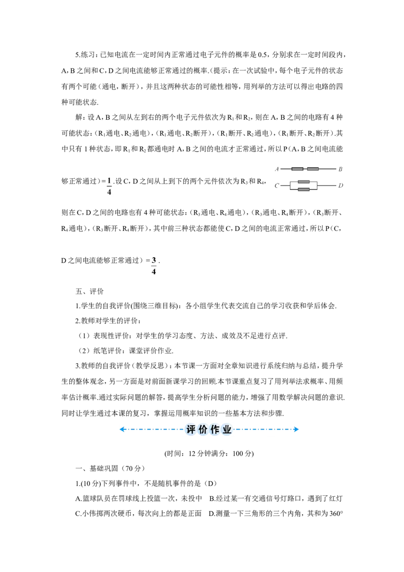 章末复习（导学案）_人教版数学九年级上册_版本二_九年级数学上册（人教版）_教学设计_教案多套_9上数教案推荐_R9数上教案_第二十五章概率初步_导学案_章末复习