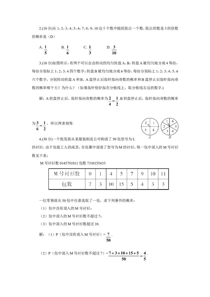 章末复习（导学案）_人教版数学九年级上册_版本二_九年级数学上册（人教版）_教学设计_教案多套_9上数教案推荐_R9数上教案_第二十五章概率初步_导学案_章末复习